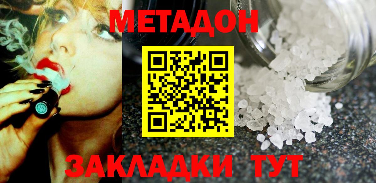 Южно-Сахалинск  МЕТАДОН кристалл    ссылки  Метадон кристалл  Вход с VPN 