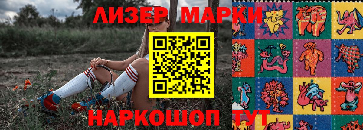 Наркотические марки 1500мкг  Марки 25I-NBOMe  Южно-Сахалинск  Вход с VPN 